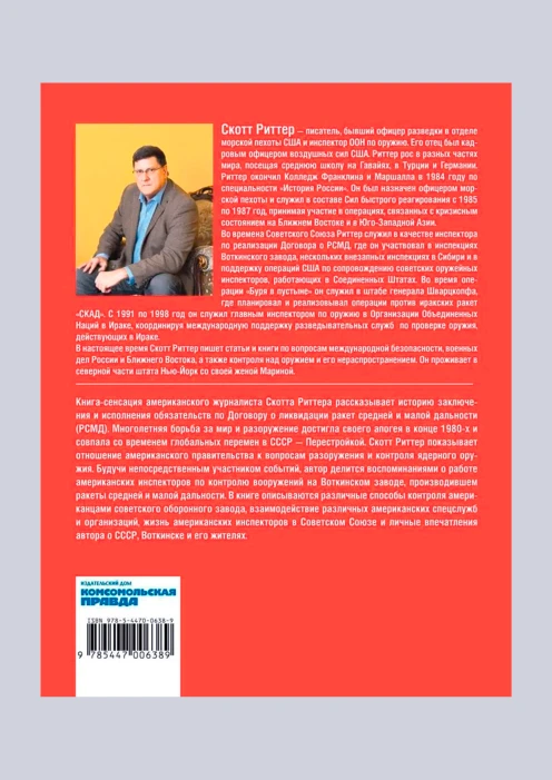 Купить книга «гонка разоружений» (ид «комсомольская правда») в интернет-магазине ArmRus по выгодной цене. - изображение 2