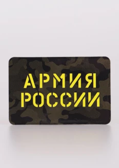 Магнит виниловый «Армия России» 90х60 мм - хаки