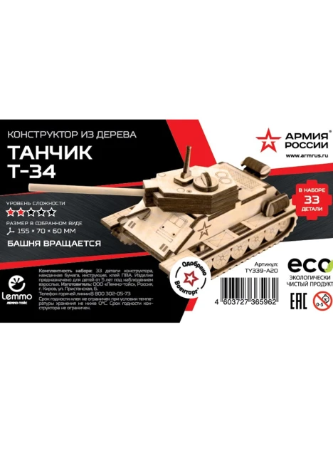 Купить конструктор из дерева «армия россии» танчик т-34 в интернет-магазине ArmRus по выгодной цене. - изображение 6