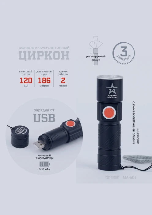 Купить фонарь «циркон» ma-601 эра «армия россии» светодиодный в интернет-магазине ArmRus по выгодной цене. - изображение 5
