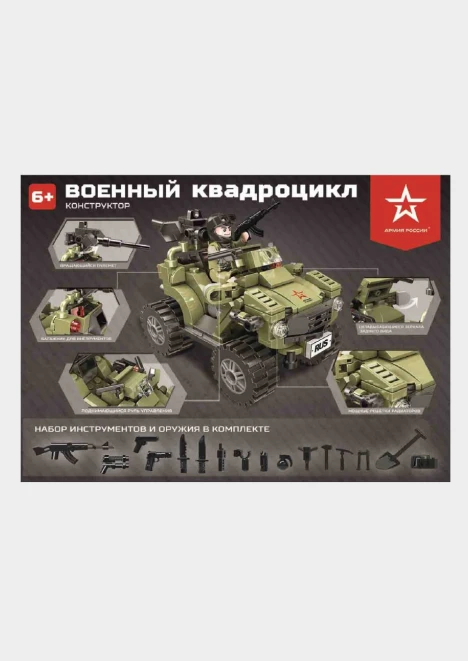 Купить игрушка-конструктор военный квадроцикл «армия россии» 322 детали в интернет-магазине ArmRus по выгодной цене. - изображение 8