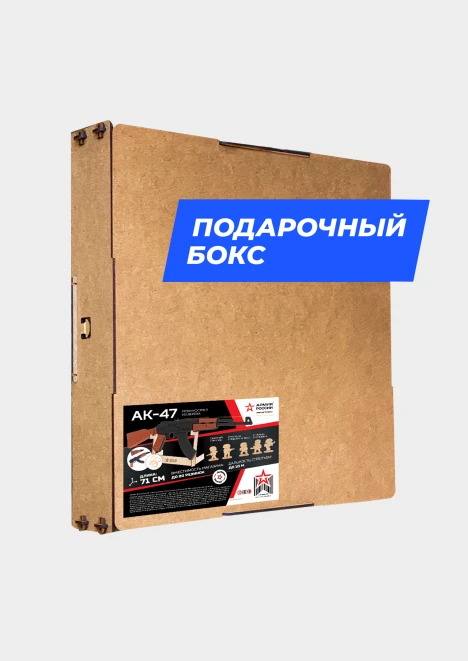 Купить игрушка-резинкострел из дерева «армия россии» автомат ак-47 в интернет-магазине ArmRus по выгодной цене. - изображение 10
