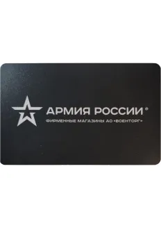 Подарочная карта "Армия России", номинал 500: купить в интернет-магазине «Армия России