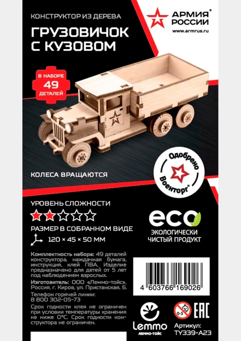 Купить конструктор из дерева (советский грузовик «зис-5» кузов) в интернет-магазине ArmRus по выгодной цене. - изображение 4