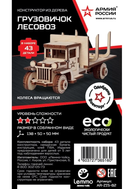 Купить конструктор из дерева (советский грузовик «зис-5» лесовоз) в интернет-магазине ArmRus по выгодной цене. - изображение 6