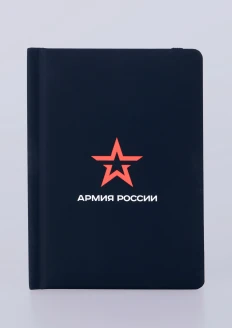 Ежедневник «Армия России» недатированный формата А6 - черный