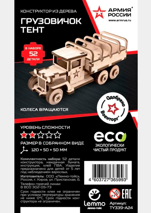 Купить конструктор из дерева (советский грузовик «зис-5» тент) в интернет-магазине ArmRus по выгодной цене. - изображение 4
