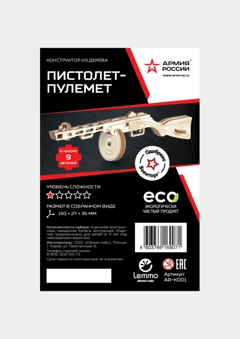 Купить конструктор из дерева «армия россии» пистолет-пулемёт в интернет-магазине ArmRus по выгодной цене. - изображение 5