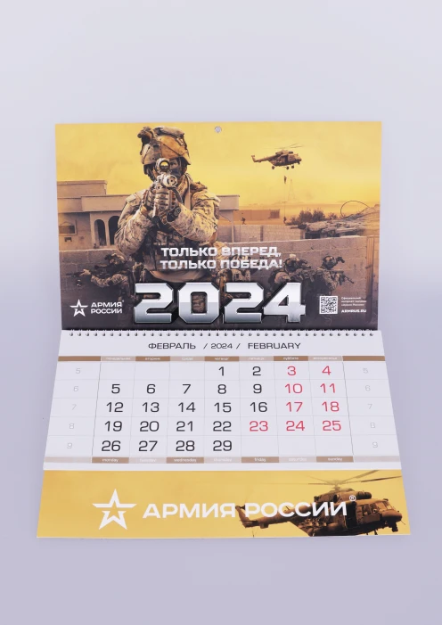 Купить квартальный календарь 2024 «только вперед только победа» 335х750 мм в интернет-магазине ArmRus по выгодной цене. - изображение 4