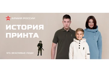 Статьи и обзоры интернет-магазина «Армия России»: Вежливые люди: принт изменивший многое