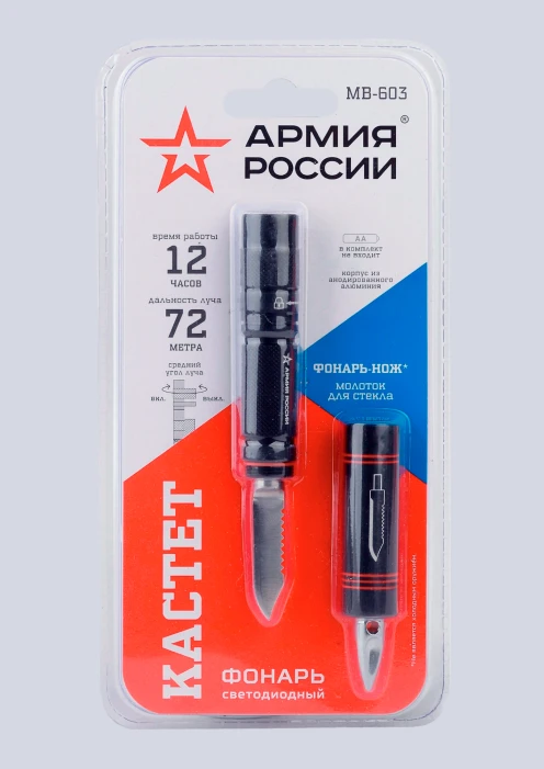 Купить фонарь «кастет» mb-603 эра «армия россии» светодиодный в интернет-магазине ArmRus по выгодной цене. - изображение 5