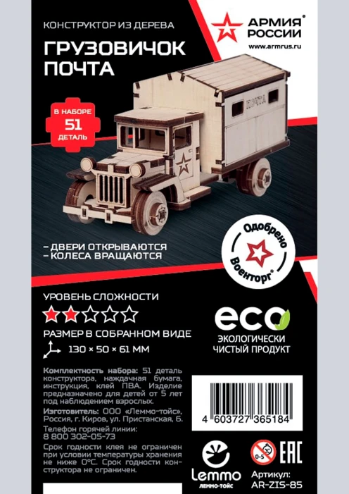 Купить игрушка-конструктор из дерева советский грузовик-почта «зис-5» 51 деталь в интернет-магазине ArmRus по выгодной цене. - изображение 5