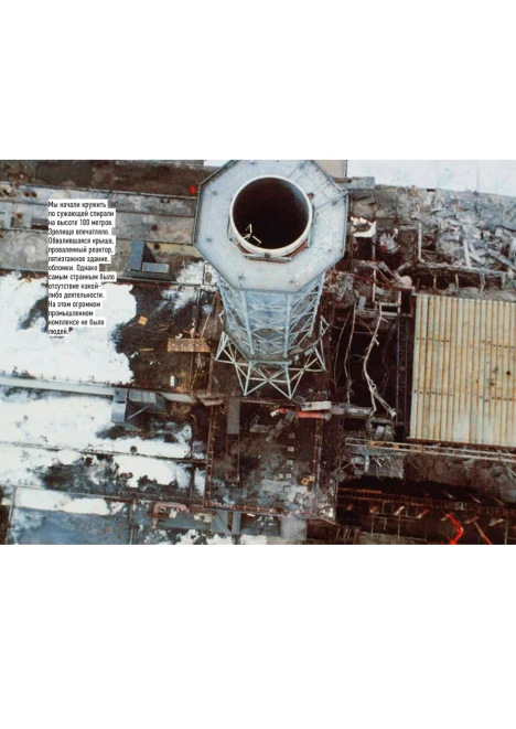 Книга «Правда о Чернобыле». (ИД «Комсомольская Правда») - изображение 2