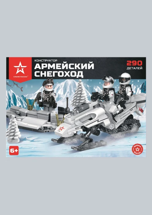 Купить игрушка-конструктор «армейский снегоход» 290 деталей в интернет-магазине ArmRus по выгодной цене. - изображение 4