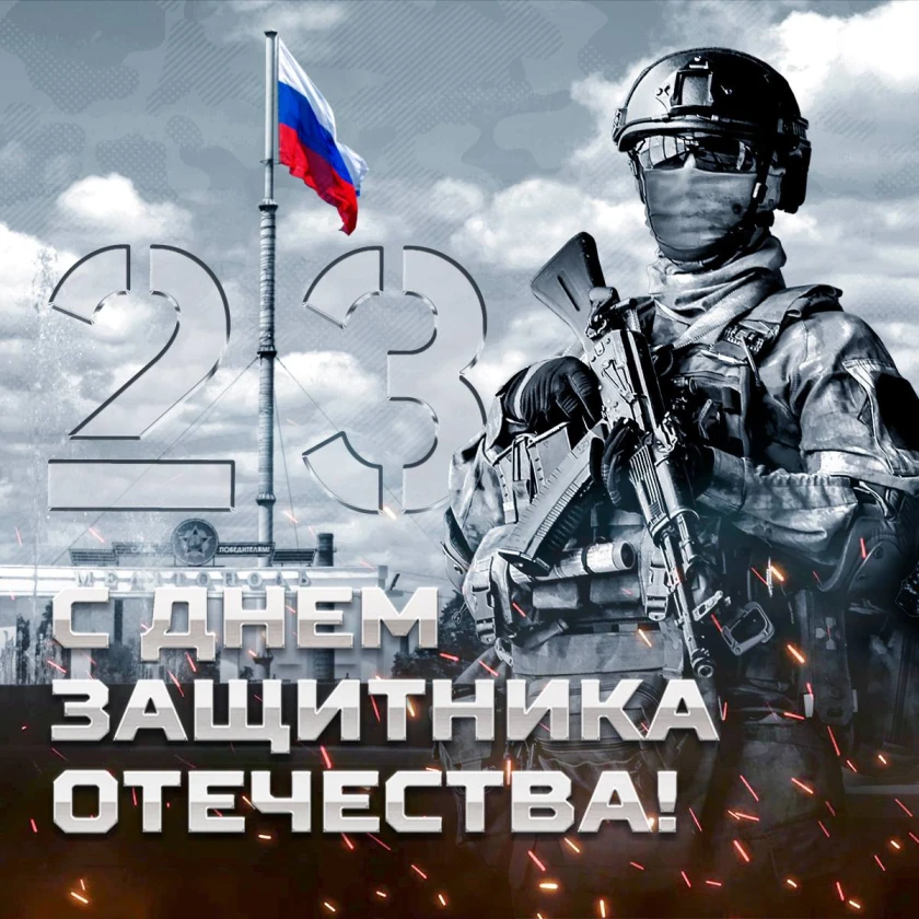 Новости интернет-магазина «Армия России»: 23 февраля - День защитника Отечества