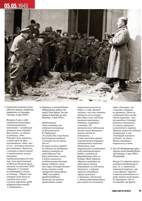 Альбом «Тайна смерти Гитлера» (ИД «Комсомольская Правда») - изображение 14