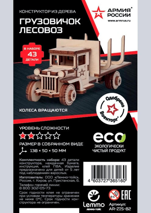 Купить игрушка-конструктор из дерева советский грузовик-лесовоз «зис-5» 43 детали в интернет-магазине ArmRus по выгодной цене. - изображение 6