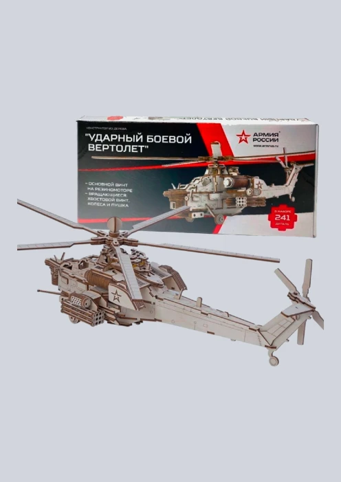 Купить игрушка-конструктор из дерева ударный боевой вертолет «армия россии» 241 деталь в интернет-магазине ArmRus по выгодной цене. - изображение 4