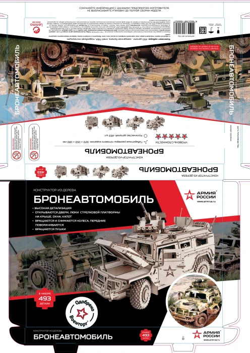 Купить игрушка-конструктор из дерева бронеавтомобиль «армия россии» 493 детали в интернет-магазине ArmRus по выгодной цене. - изображение 5