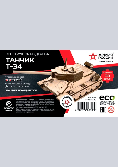 Купить игрушка-конструктор из дерева танк «т-34» 33 детали в интернет-магазине ArmRus по выгодной цене. - изображение 4
