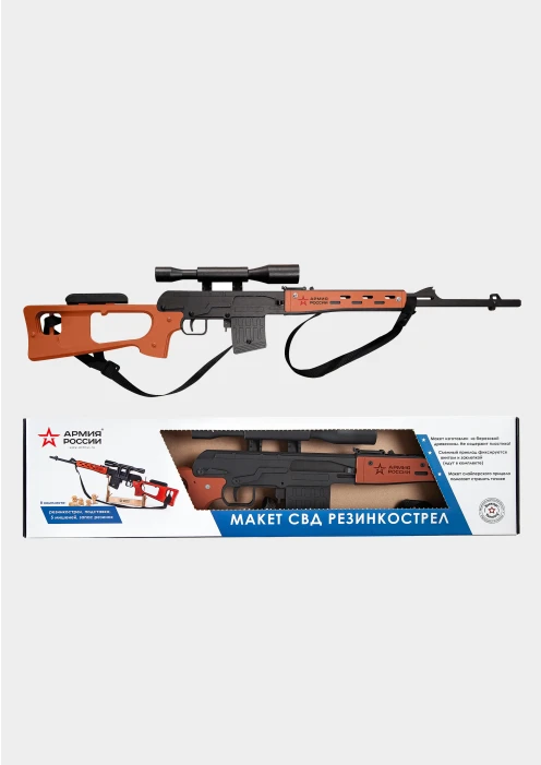 Купить резинкострел из дерева армия россии свд (снайперская винтовка) в интернет-магазине ArmRus по выгодной цене. - изображение 2
