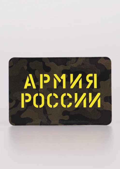 Купить магнит виниловый «армия россии» 90х60 мм в интернет-магазине ArmRus по выгодной цене. - изображение 1