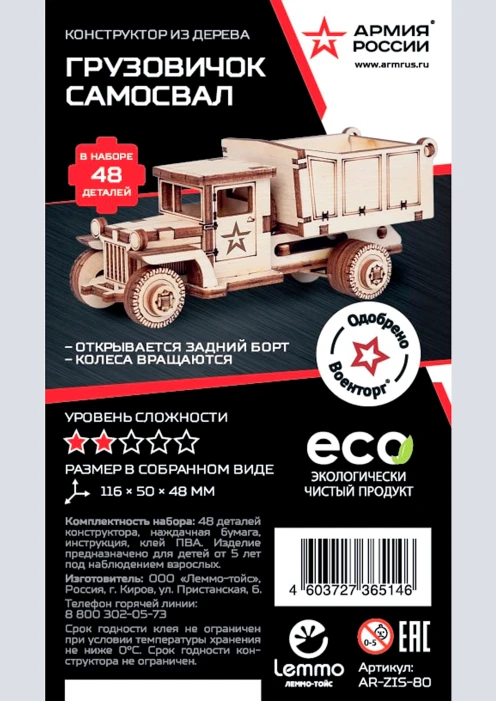 Купить игрушка-конструктор из дерева советский грузовик-самосвал «зис-5» 48 деталей в интернет-магазине ArmRus по выгодной цене. - изображение 5