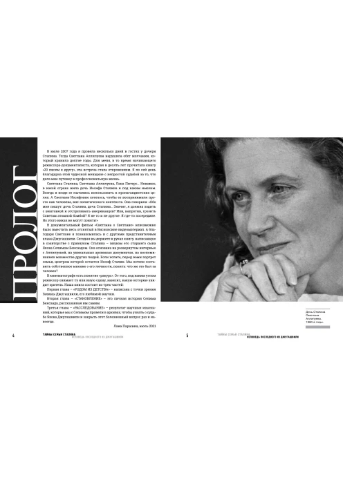 Книга «Тайны семьи Сталина. Исповедь последнего из Джугашвили». (ИД «Комсомольская Правда») - изображение 4