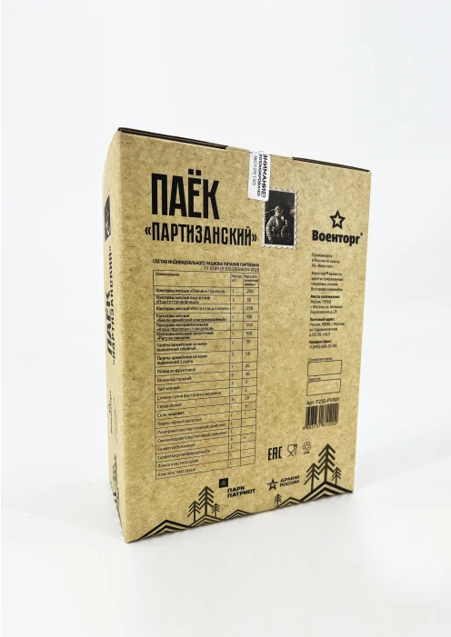 Индивидуальный рацион питания партизана - изображение 6