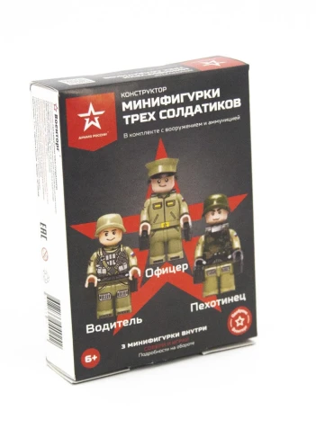 Купить конструктор минифигурка минифигурки трех солдатиков в интернет-магазине ArmRus по выгодной цене. - изображение 8