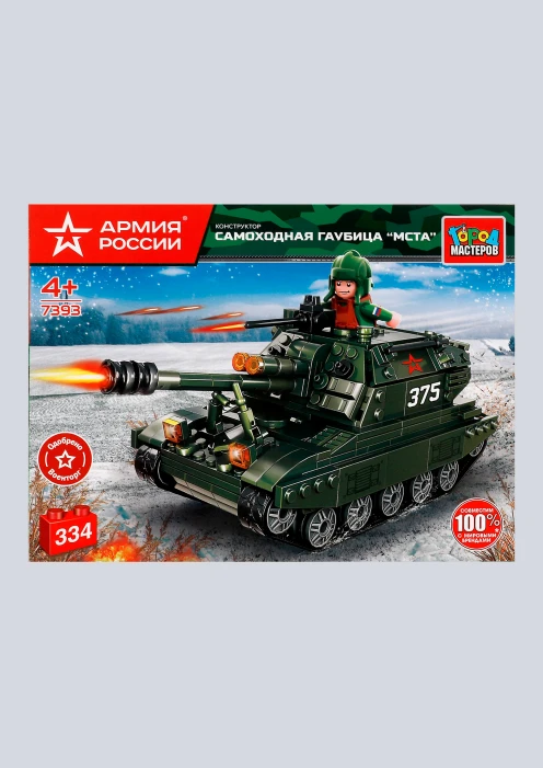 Купить игрушка-конструктор самоходная гаубица «армия россии» 334 детали в интернет-магазине ArmRus по выгодной цене. - изображение 3