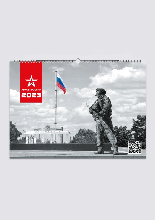 Календарь 2023 Армия России, А3, настенный - изображение 1