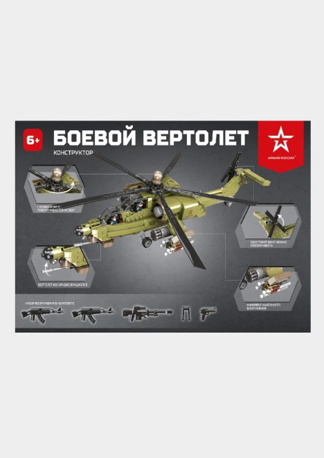 Купить конструктор боевой вертолет 908 деталей в интернет-магазине ArmRus по выгодной цене. - изображение 8