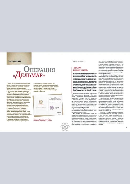 Купить книга «ключи от бездны. борьба за атомную бомбу.» по выгодной цене. - изображение 6