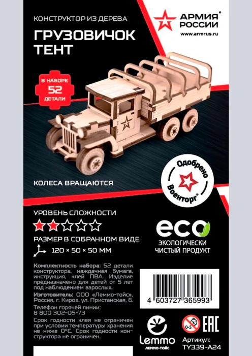 Купить игрушка-конструктор из дерева советский грузовик-тент «зис-5» 52 детали в интернет-магазине ArmRus по выгодной цене. - изображение 3