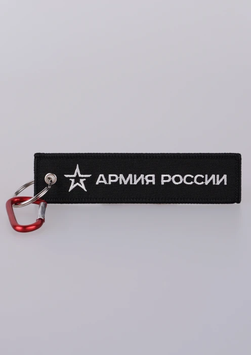 Купить брелок-ремувка «армия россии» 130х30 мм в интернет-магазине ArmRus по выгодной цене. - изображение 1