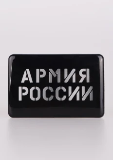 Магнит виниловый «Армия России» черный с заливкой смолой 90х60 мм - черный