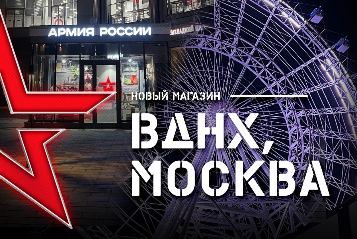 Новости интернет-магазина «Армия России»: 10 сентября состоялось торжественное открытие 40 магазина «Армия России»