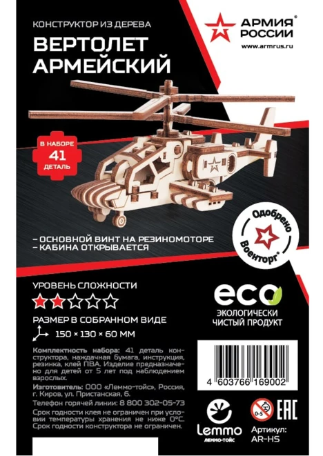 Конструктор из дерева «Армия России» Вертолет Армейский - изображение 4