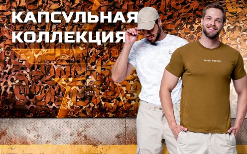 Интернет-магазин «Армия России»