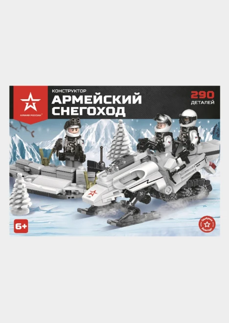 Купить конструктор «армейский снегоход» 290 деталей в интернет-магазине ArmRus по выгодной цене. - изображение 4