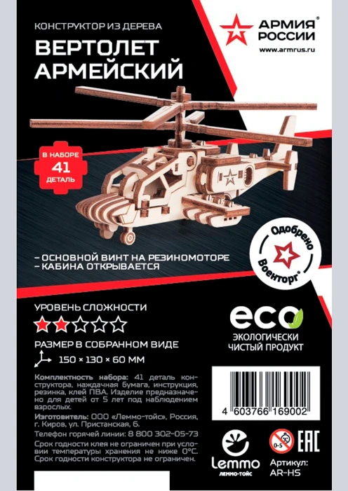 Купить игрушка-конструктор из дерева вертолет армейский «армия россии» 41 деталь в интернет-магазине ArmRus по выгодной цене. - изображение 4
