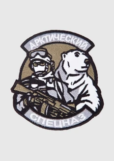 Шеврон идейный «Арктический спецназ» №14: купить в интернет-магазине «Армия России