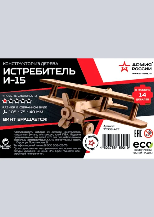 Купить игрушка-конструктор из дерева советский самолет «и-15» 14 деталей в интернет-магазине ArmRus по выгодной цене. - изображение 4