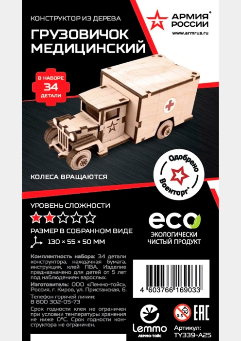 Купить конструктор из дерева (советский грузовик «зис-5» медицинский) в интернет-магазине ArmRus по выгодной цене. - изображение 4