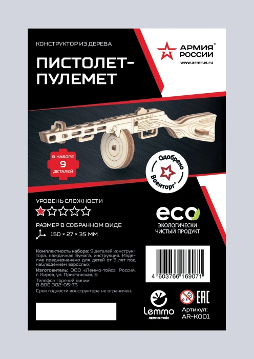 Купить игрушка-конструктор из дерева пистолет-пулемёт «армия россии» 9 деталей в интернет-магазине ArmRus по выгодной цене. - изображение 4