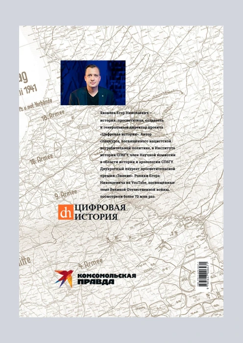 Купить альбом «нацистский геноцид народов ссср: замысел, планы, реализация.» по выгодной цене. - изображение 2