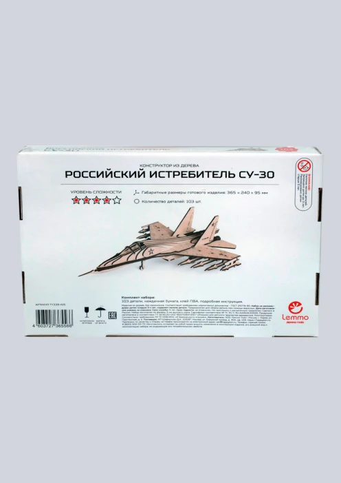 Купить игрушка-конструктор из дерева российский истребитель су-30 «армия россии» 103 детали в интернет-магазине ArmRus по выгодной цене. - изображение 5