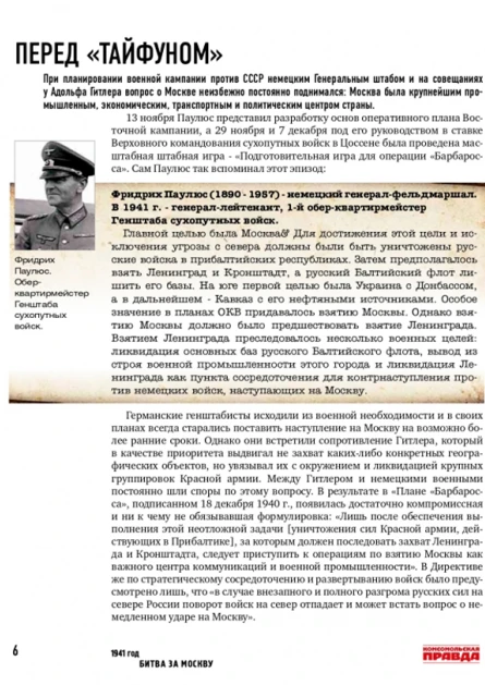 Купить книга «1941 год. битва за москву» (ид «комсомольская правда») в интернет-магазине ArmRus по выгодной цене. - изображение 10