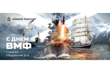 Статьи и обзоры интернет-магазина «Армия России»: Флоту России - слава!